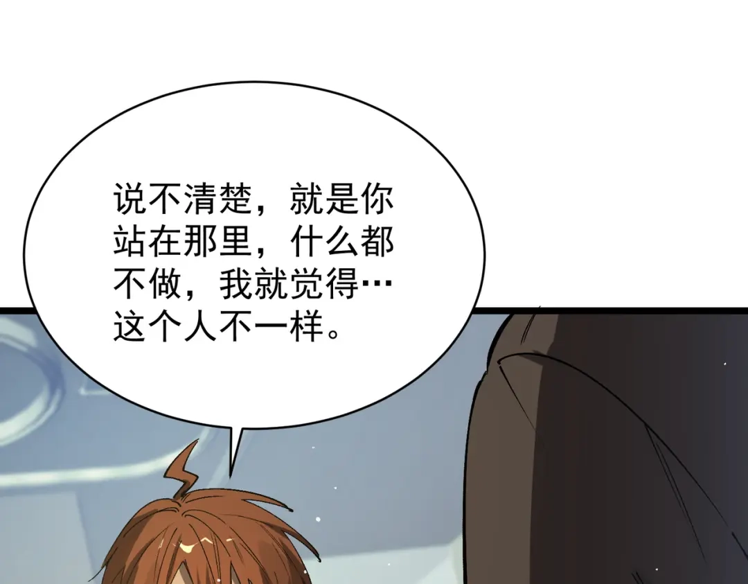 SSS级超越常理的圣骑士 第152话 第159页