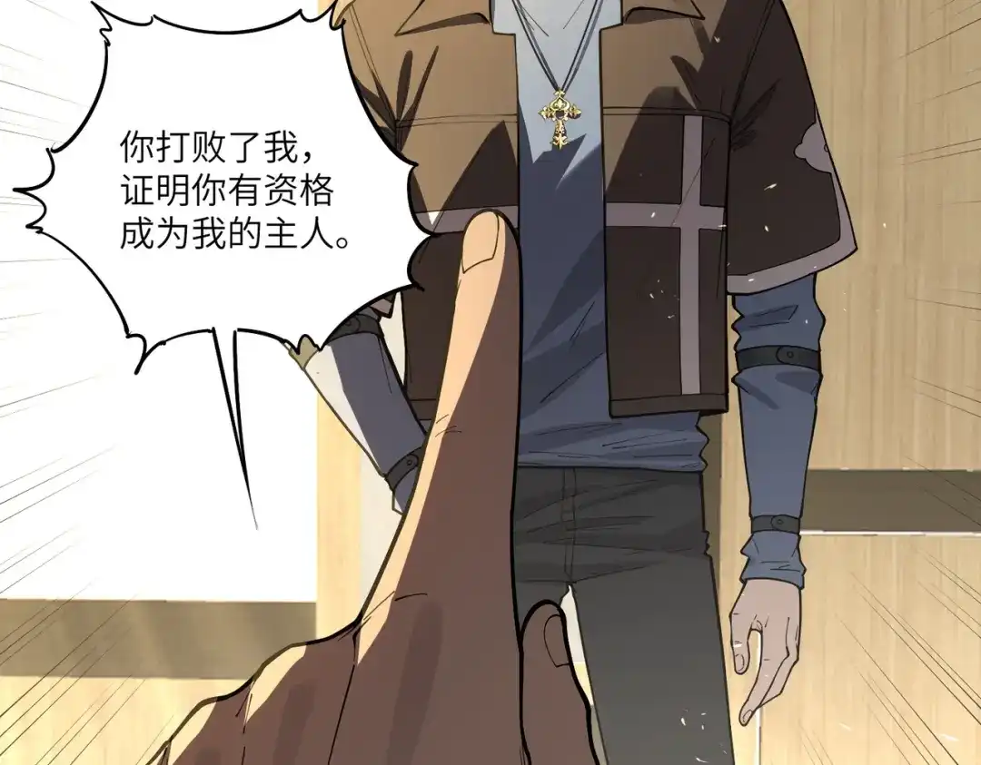 SSS级超越常理的圣骑士 第152话 第41页