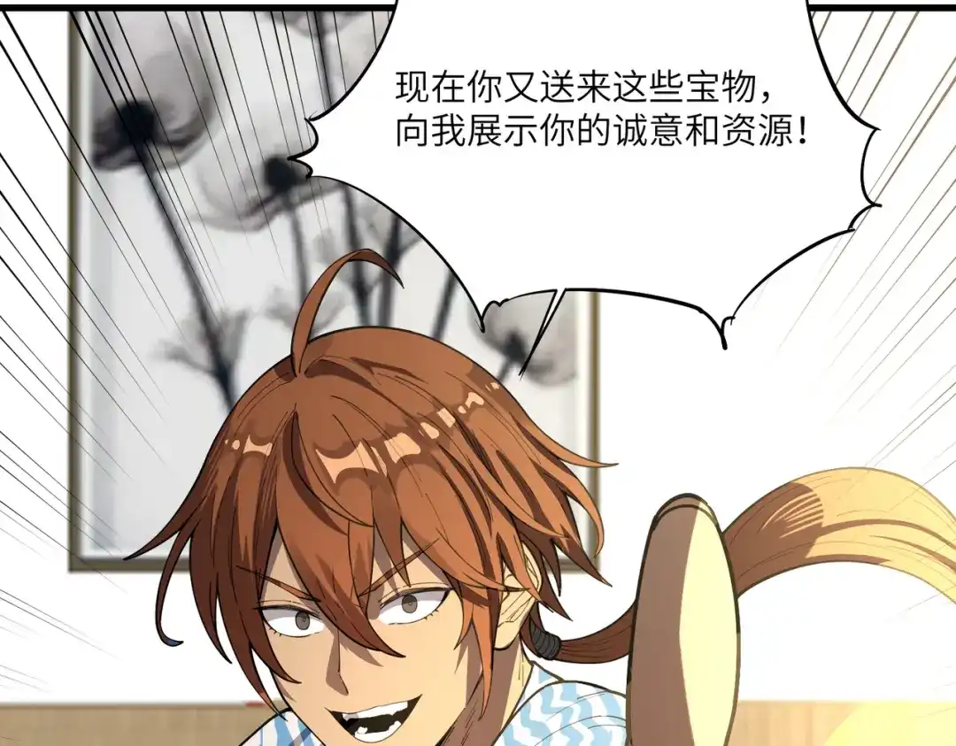SSS级超越常理的圣骑士 第152话 第43页