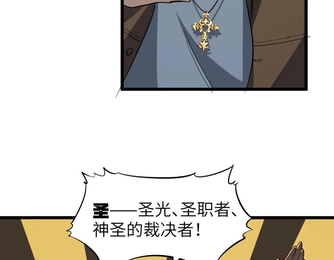 SSS级超越常理的圣骑士 第152话 第99页