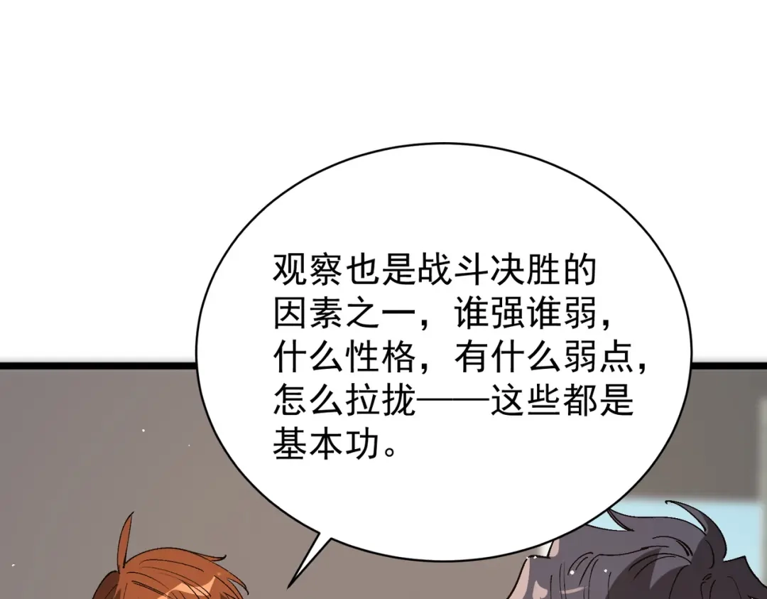 SSS级超越常理的圣骑士 第152话 第137页