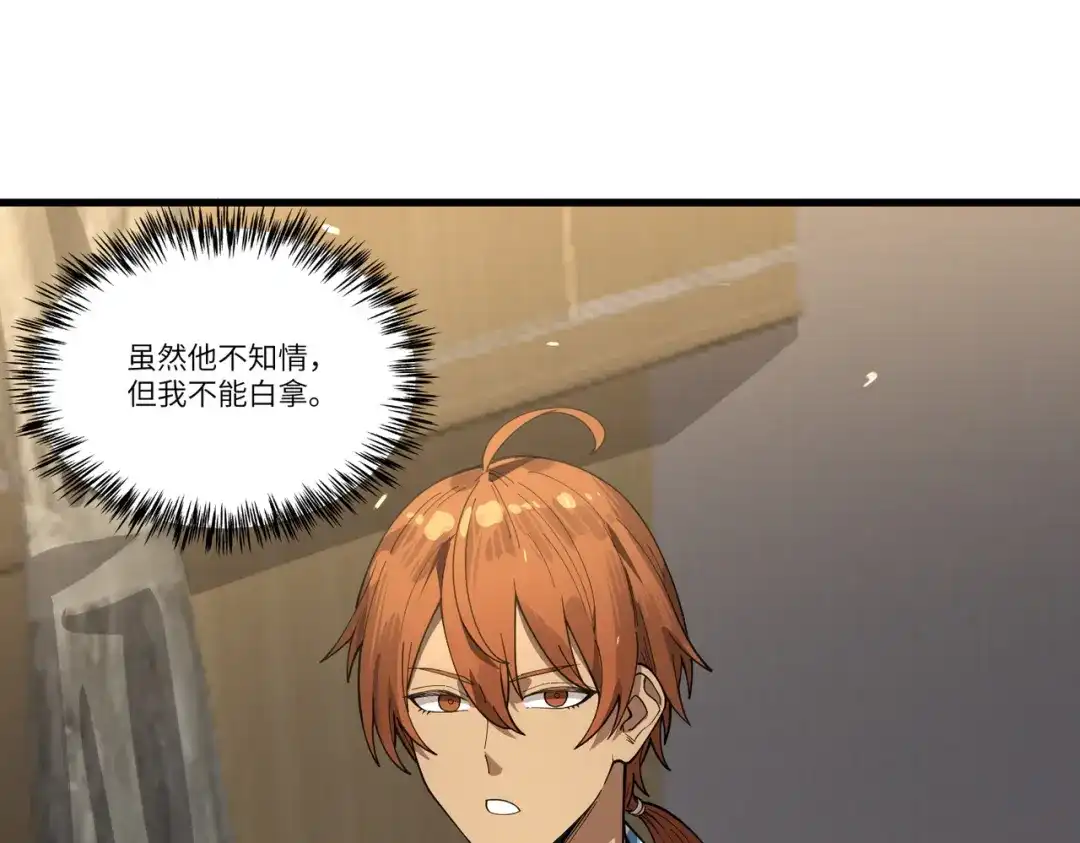 SSS级超越常理的圣骑士 第152话 第19页
