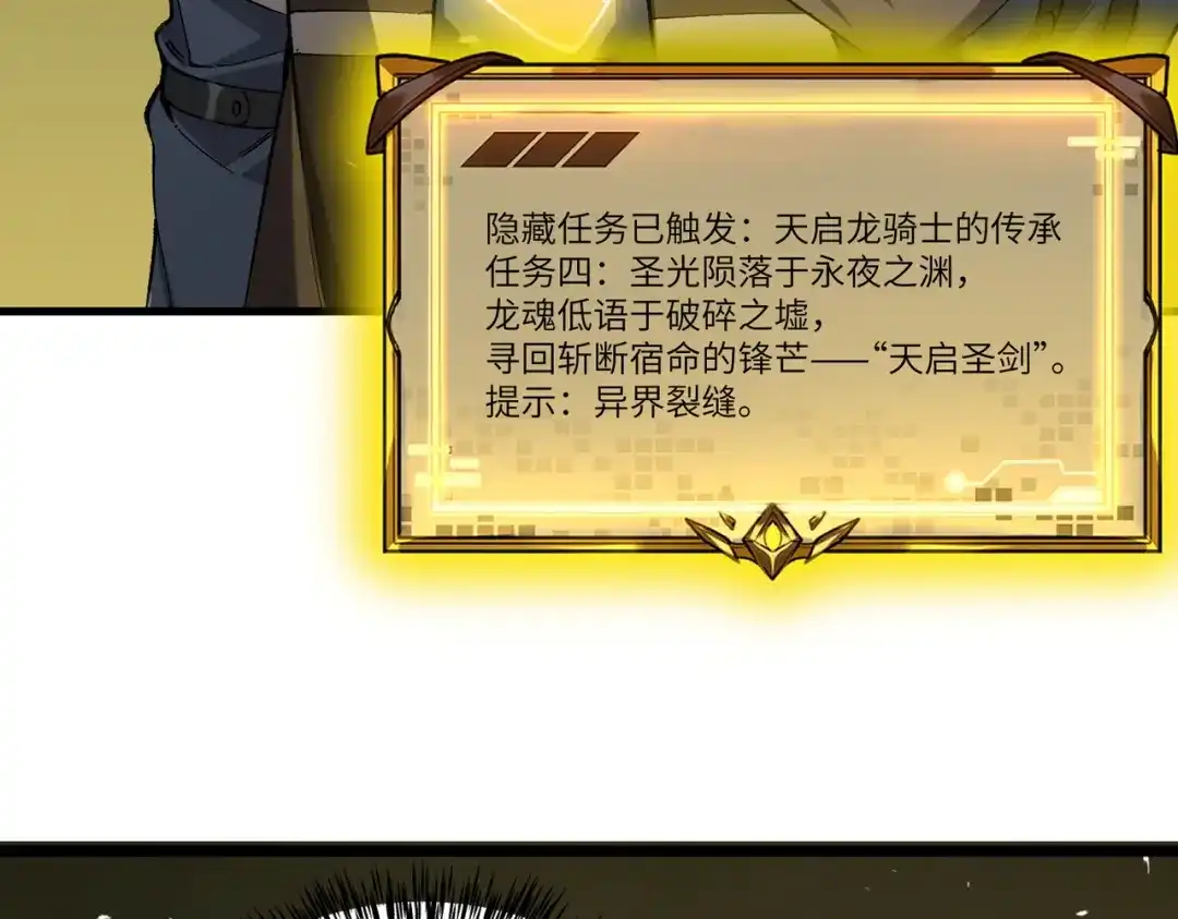 SSS级超越常理的圣骑士 第152话 第7页