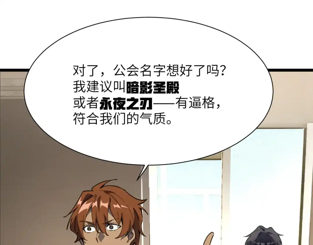 SSS级超越常理的圣骑士 第152话 第83页