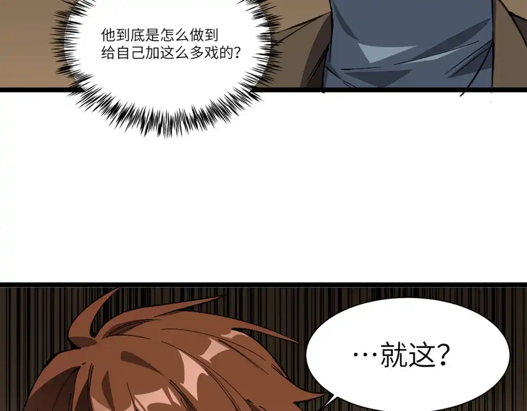SSS级超越常理的圣骑士 第152话 第107页
