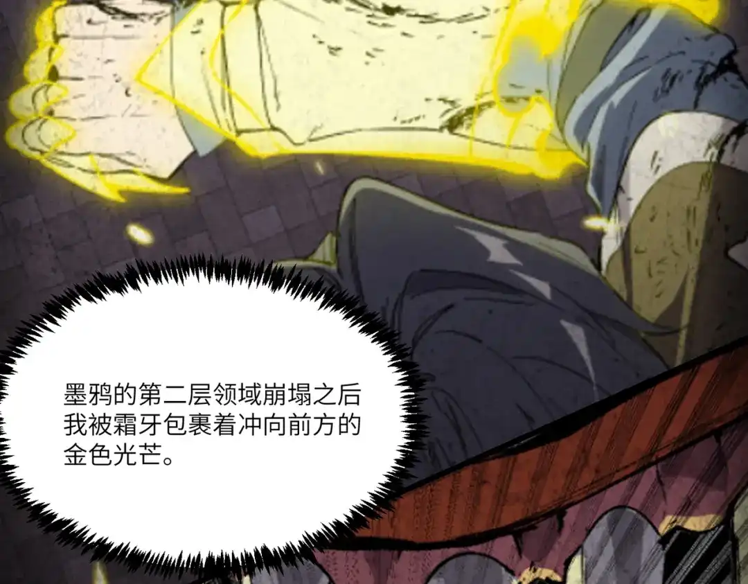 SSS级超越常理的圣骑士 第152话 第2页