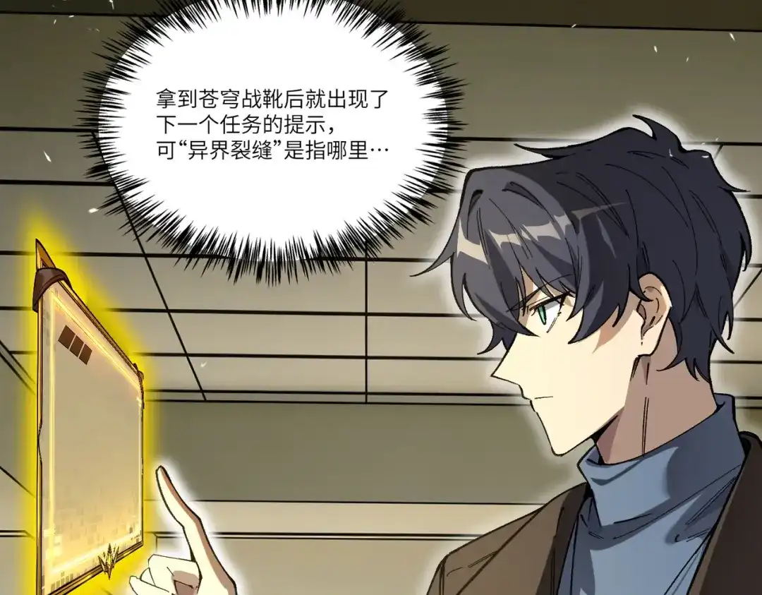 SSS级超越常理的圣骑士 第152话 第8页