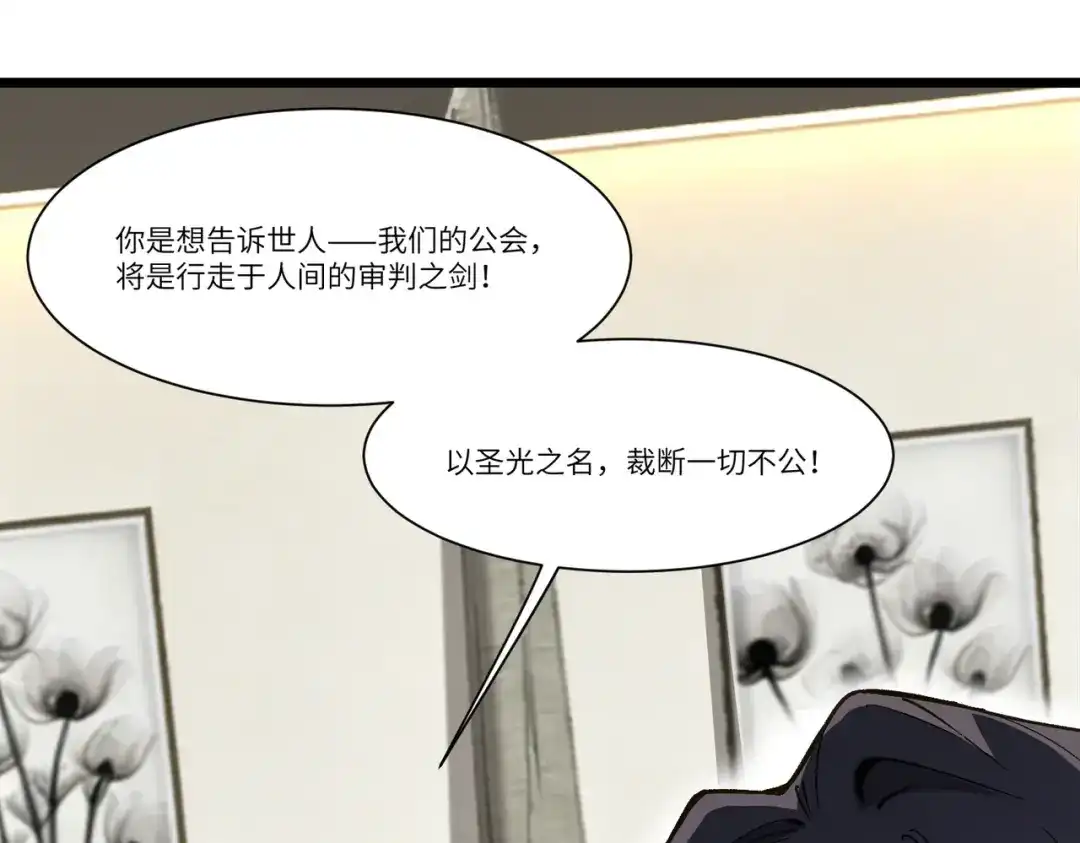 SSS级超越常理的圣骑士 第152话 第103页
