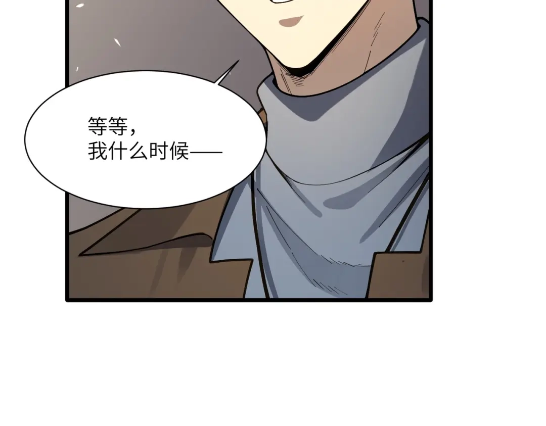 SSS级超越常理的圣骑士 第152话 第53页