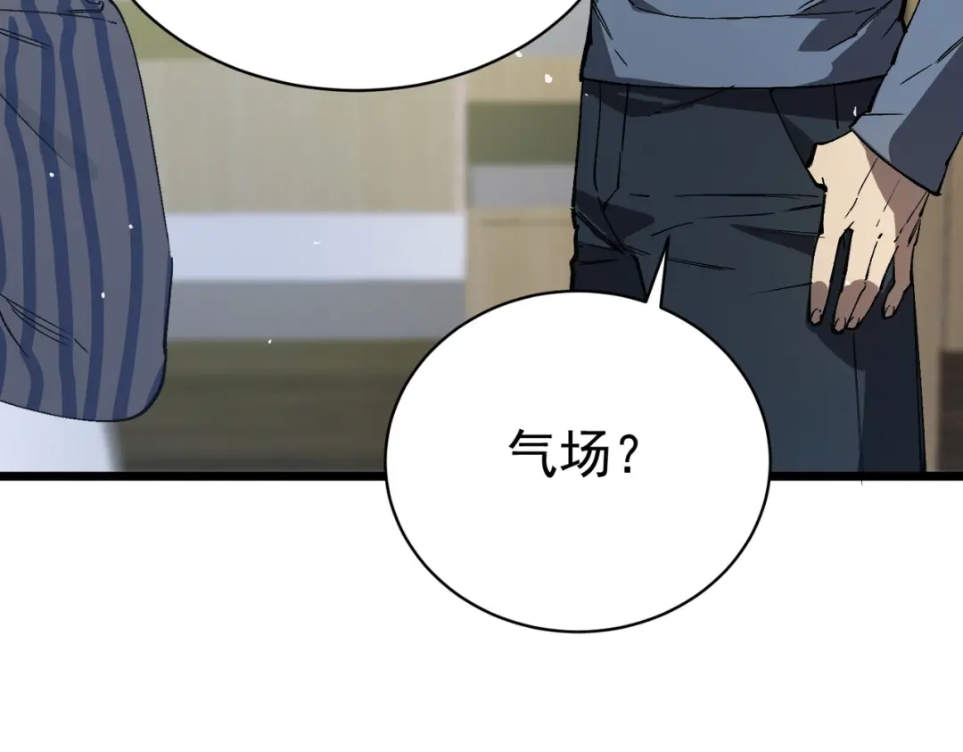 SSS级超越常理的圣骑士 第152话 第158页