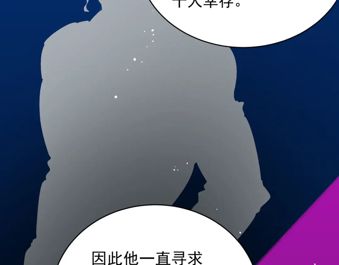 SSS级超越常理的圣骑士 第152话 第125页