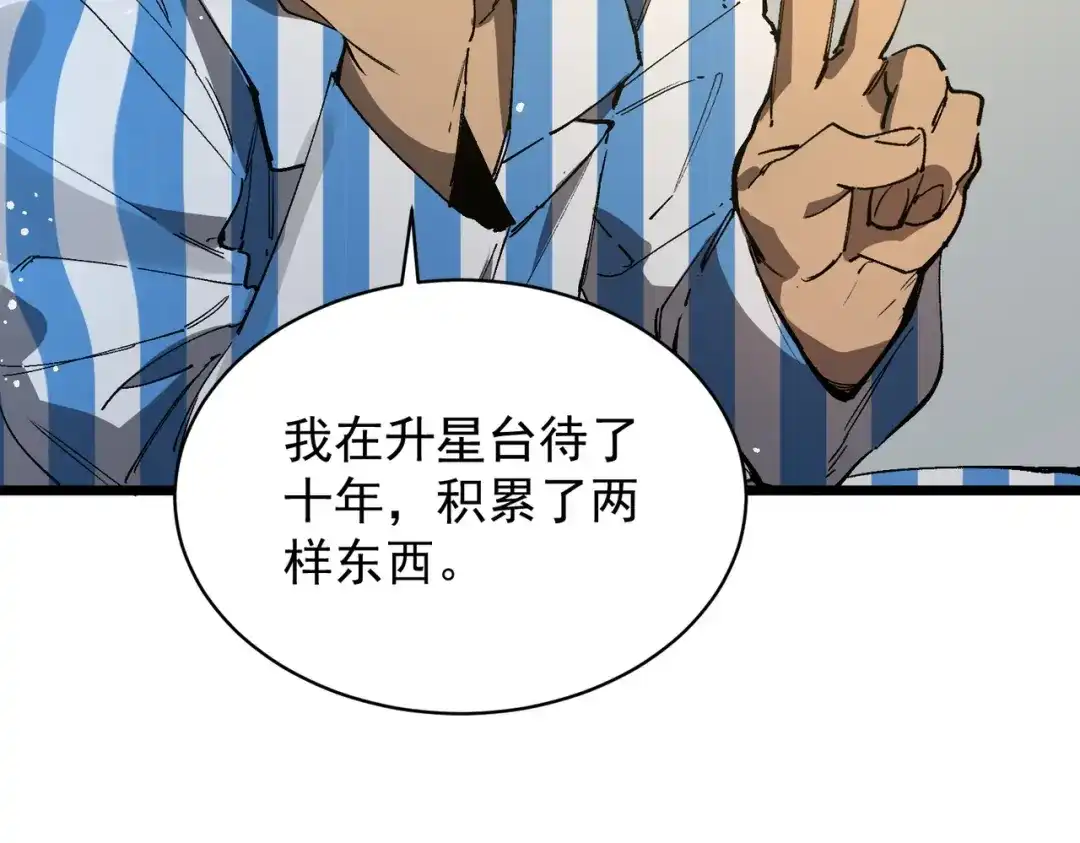 SSS级超越常理的圣骑士 第152话 第120页