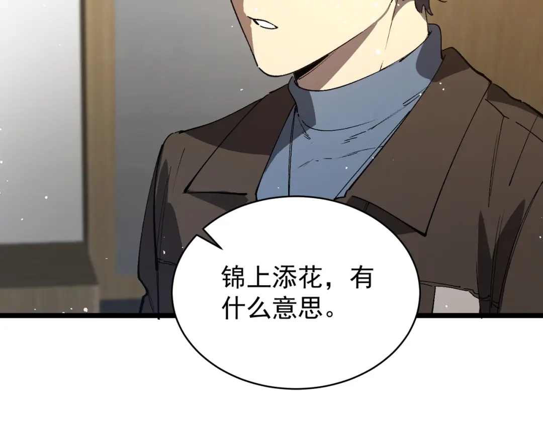 SSS级超越常理的圣骑士 第152话 第150页