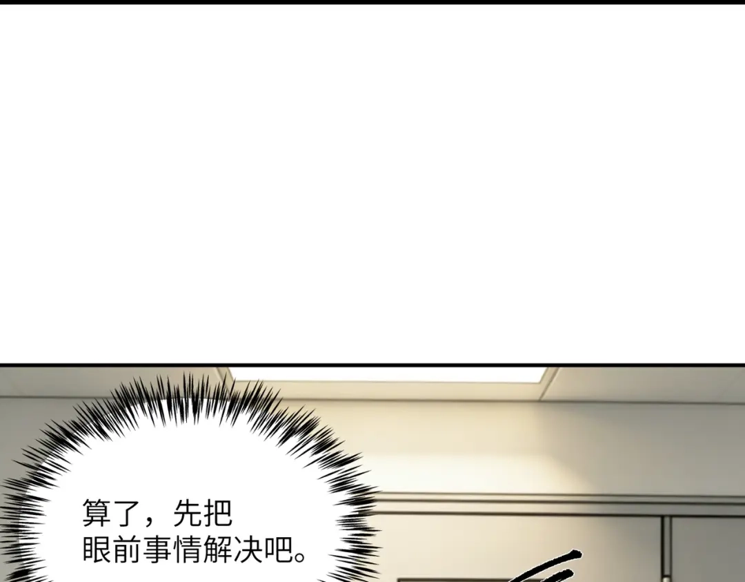 SSS级超越常理的圣骑士 第152话 第10页