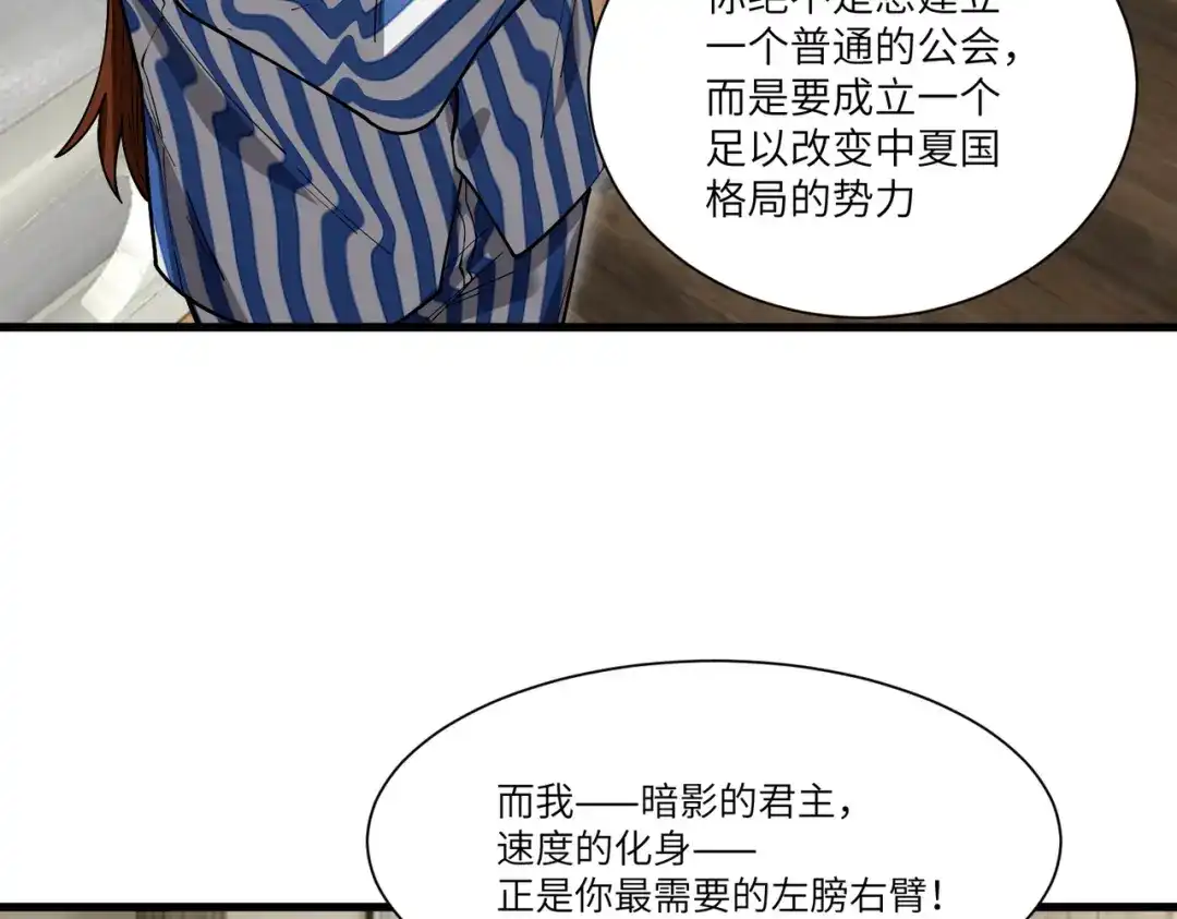 SSS级超越常理的圣骑士 第152话 第61页