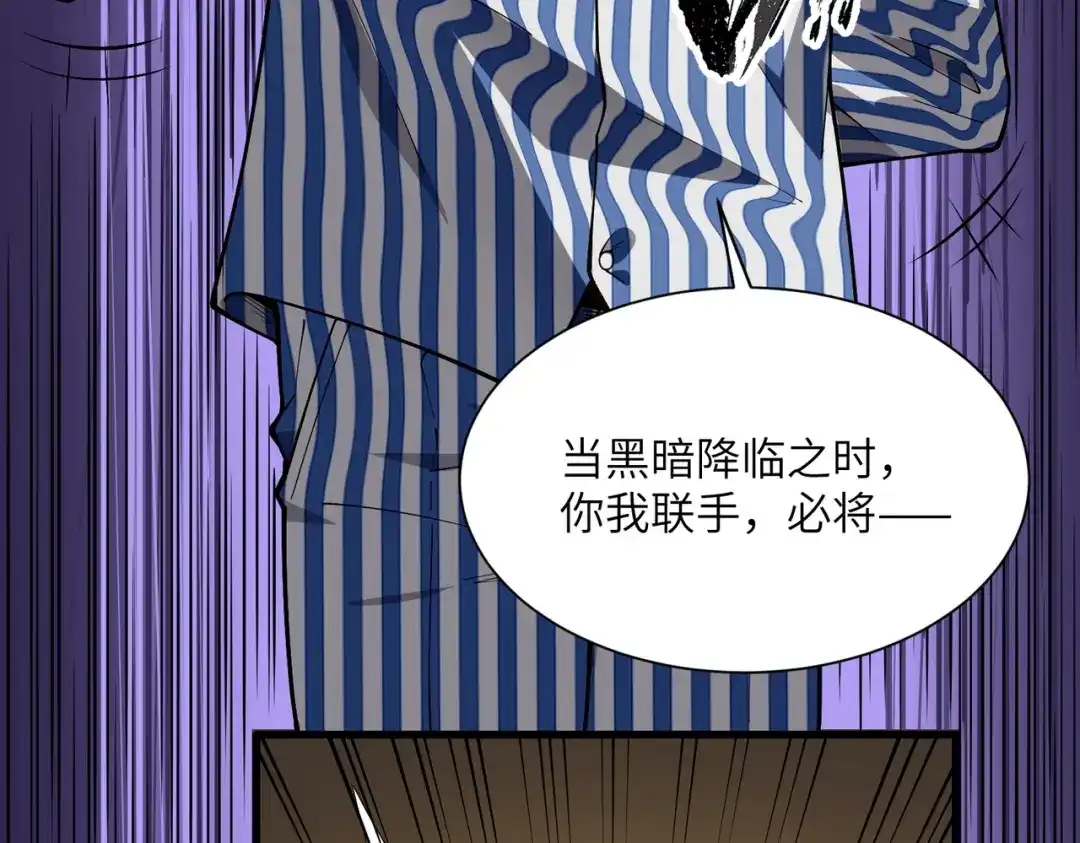 SSS级超越常理的圣骑士 第152话 第71页