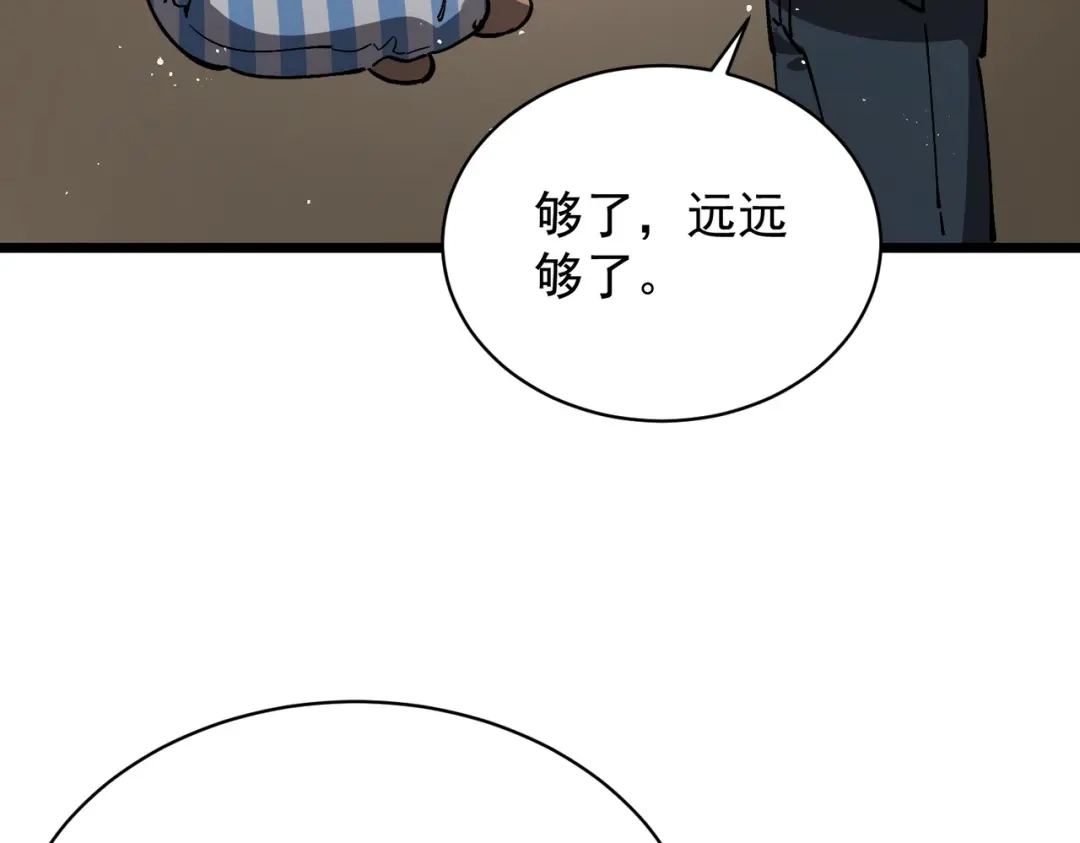 SSS级超越常理的圣骑士 第152话 第148页