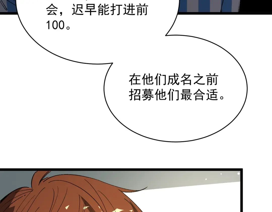 SSS级超越常理的圣骑士 第152话 第132页