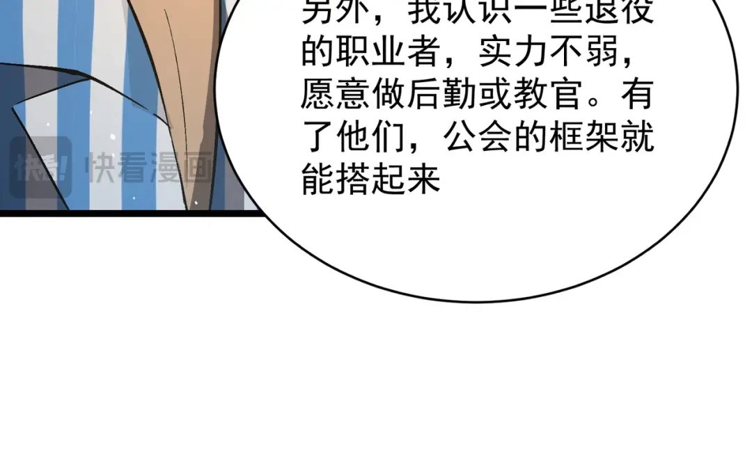 SSS级超越常理的圣骑士 第152话 第134页