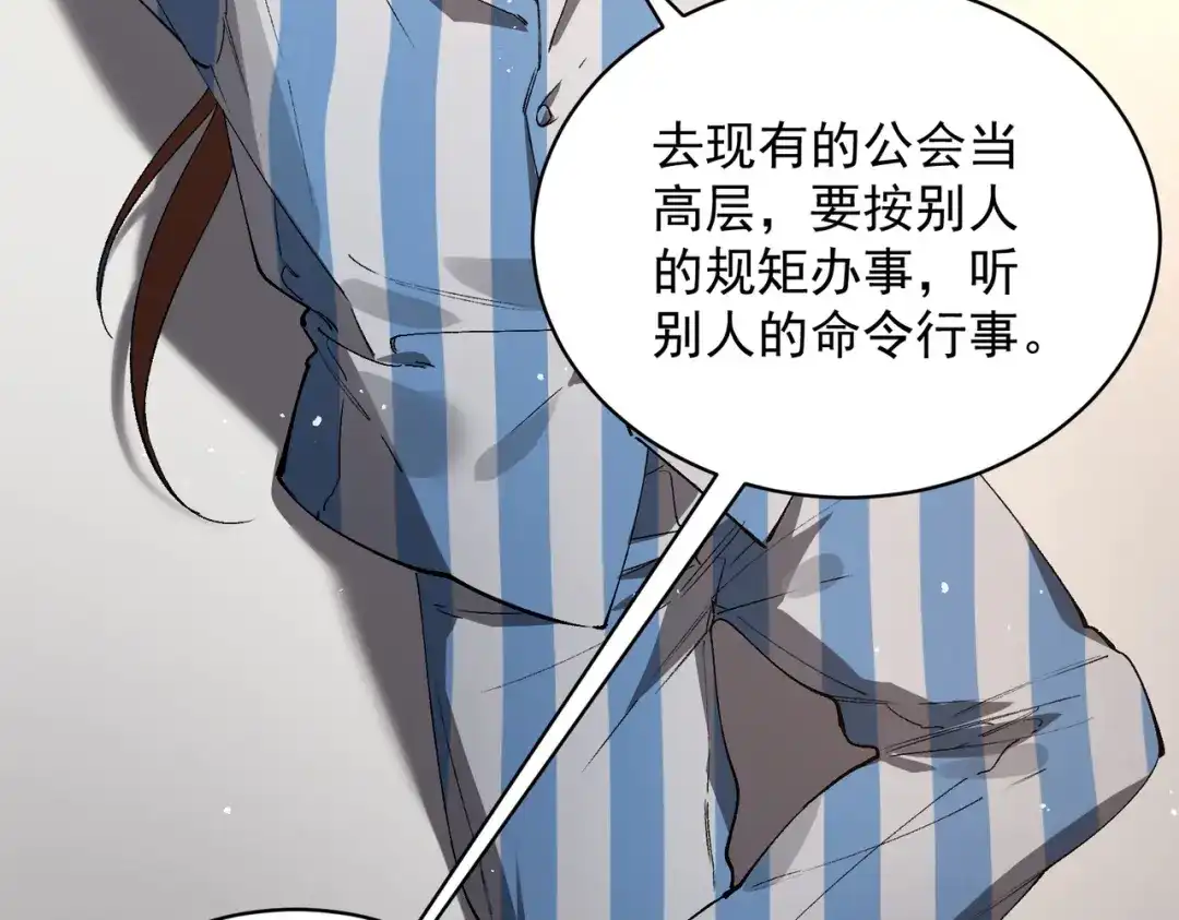 SSS级超越常理的圣骑士 第152话 第152页