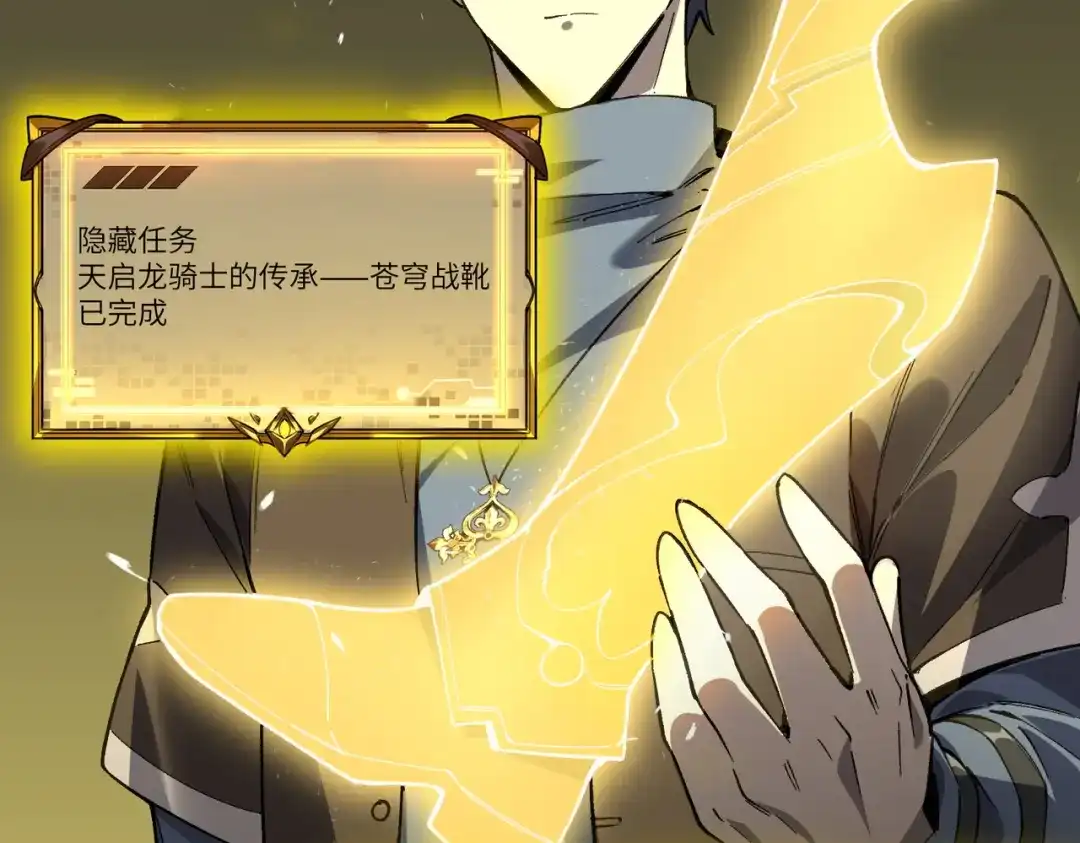 SSS级超越常理的圣骑士 第152话 第6页