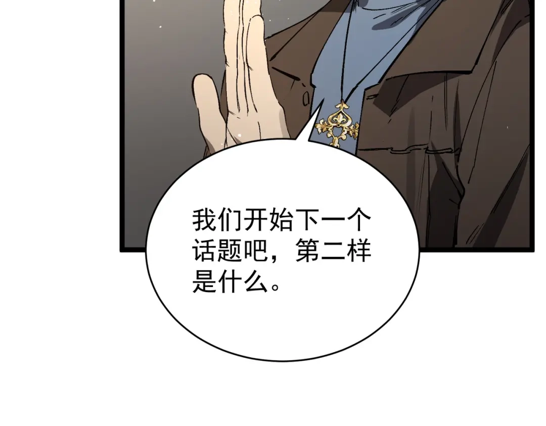 SSS级超越常理的圣骑士 第152话 第141页