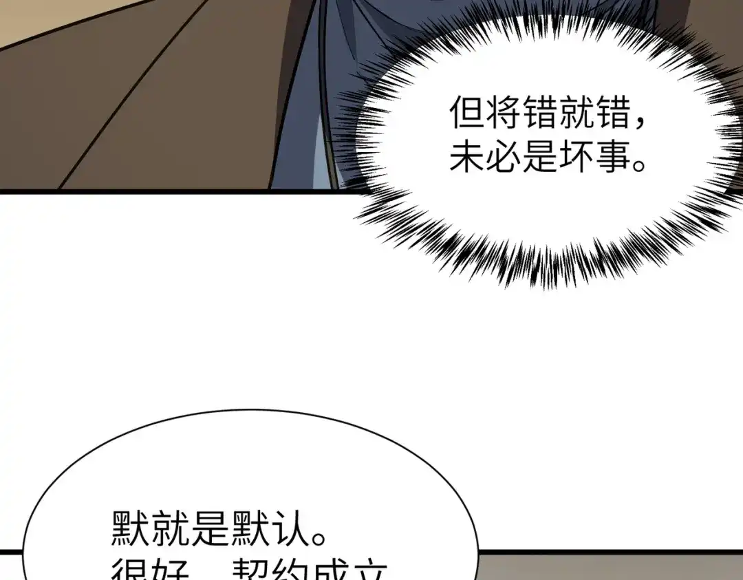 SSS级超越常理的圣骑士 第152话 第66页