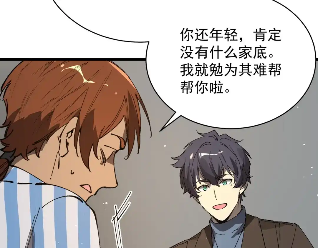 SSS级超越常理的圣骑士 第152话 第144页