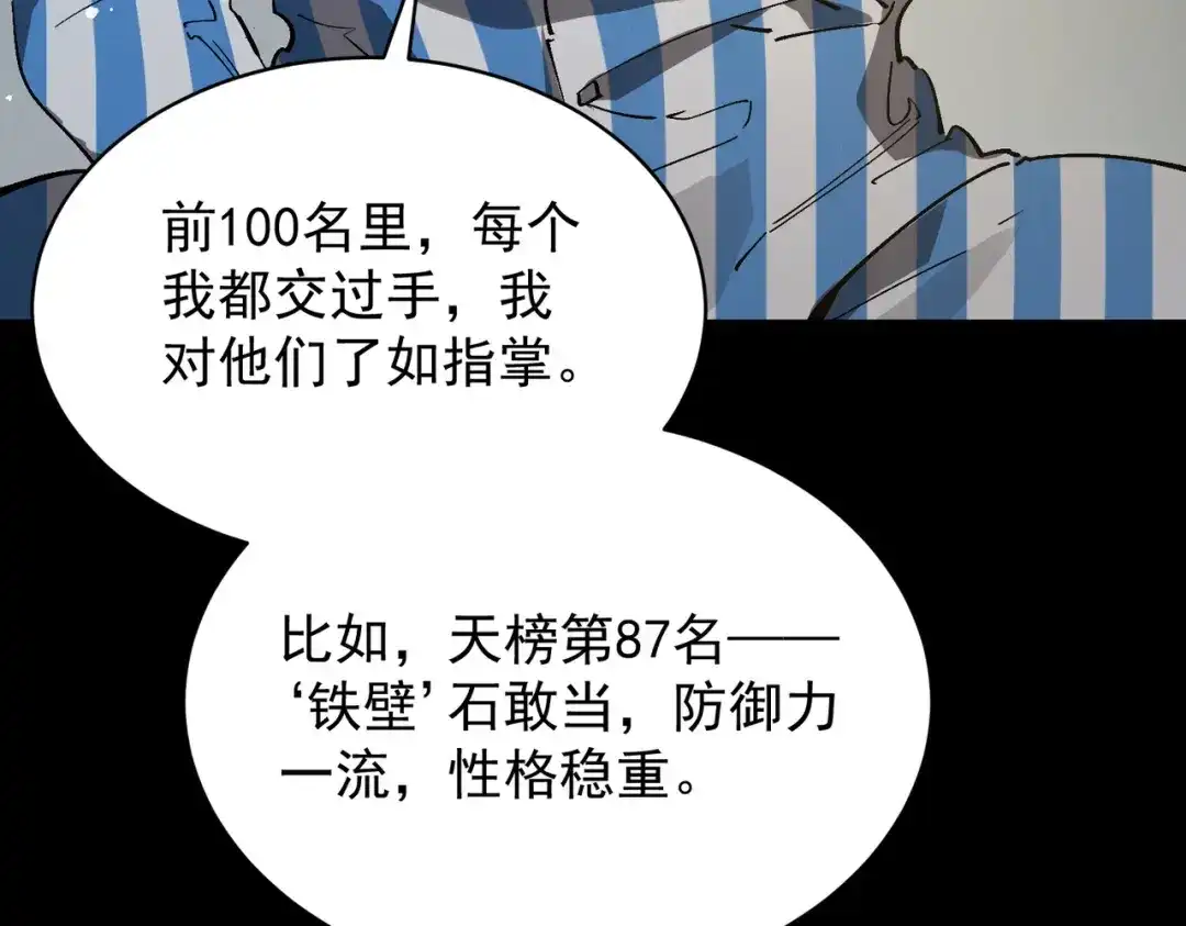 SSS级超越常理的圣骑士 第152话 第123页