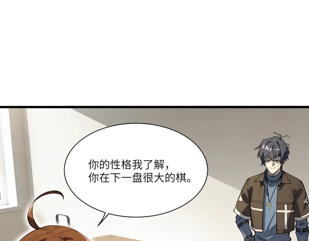 SSS级超越常理的圣骑士 第152话 第59页
