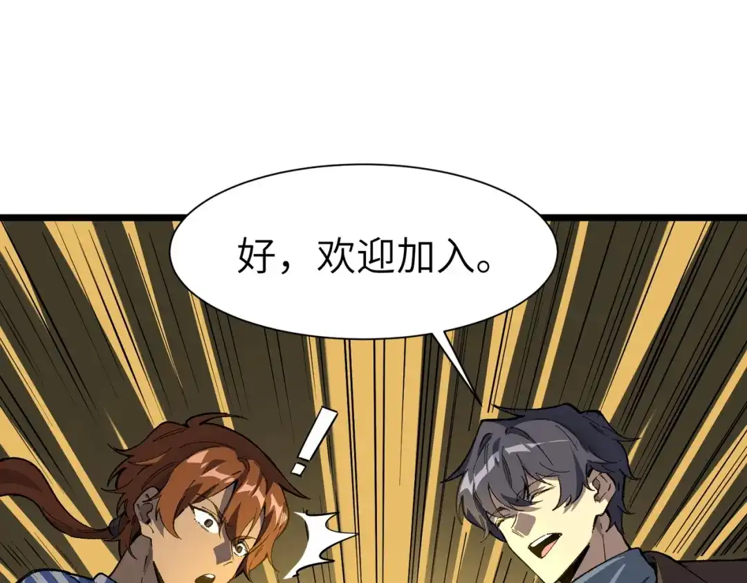 SSS级超越常理的圣骑士 第152话 第75页