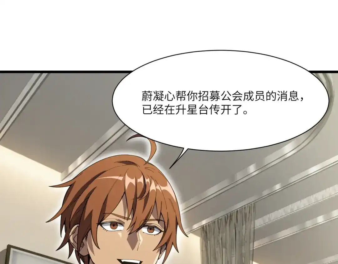 SSS级超越常理的圣骑士 第152话 第57页