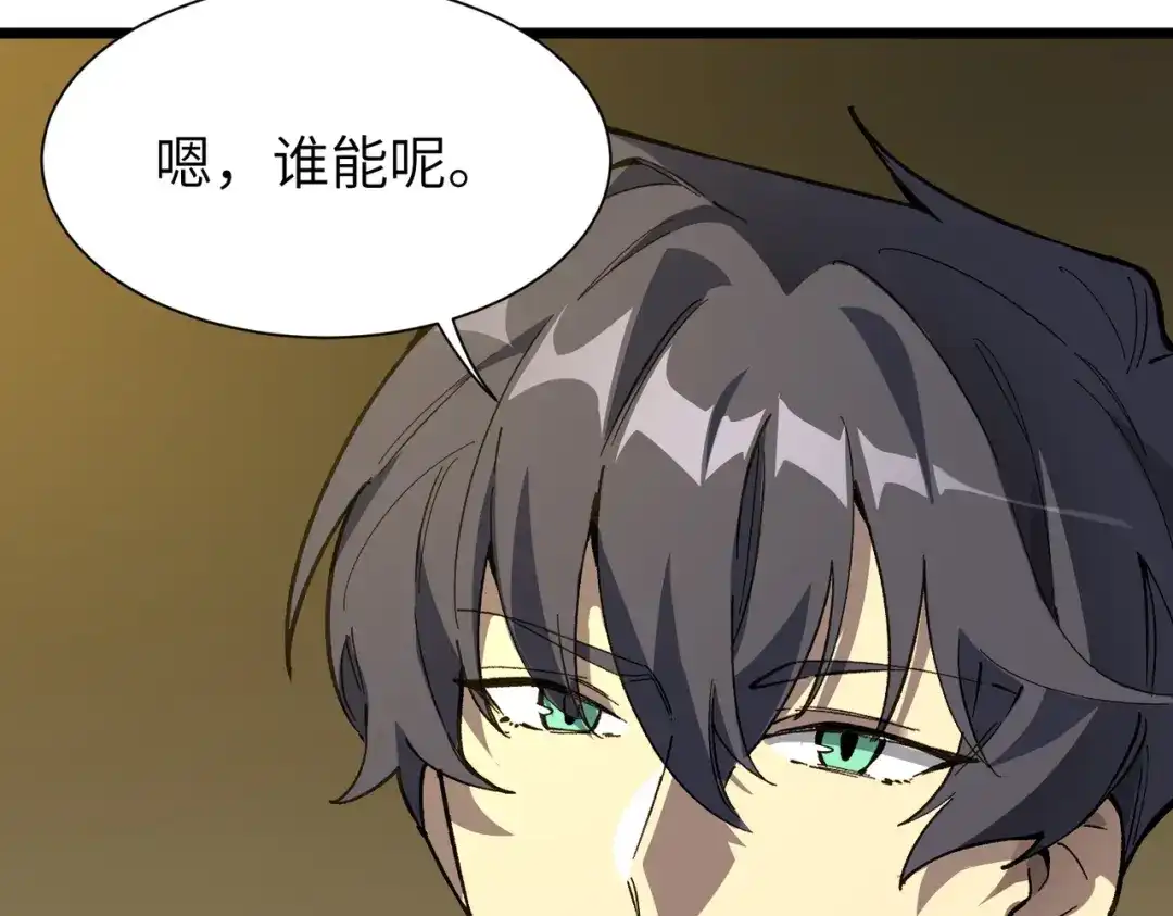 SSS级超越常理的圣骑士 第152话 第81页