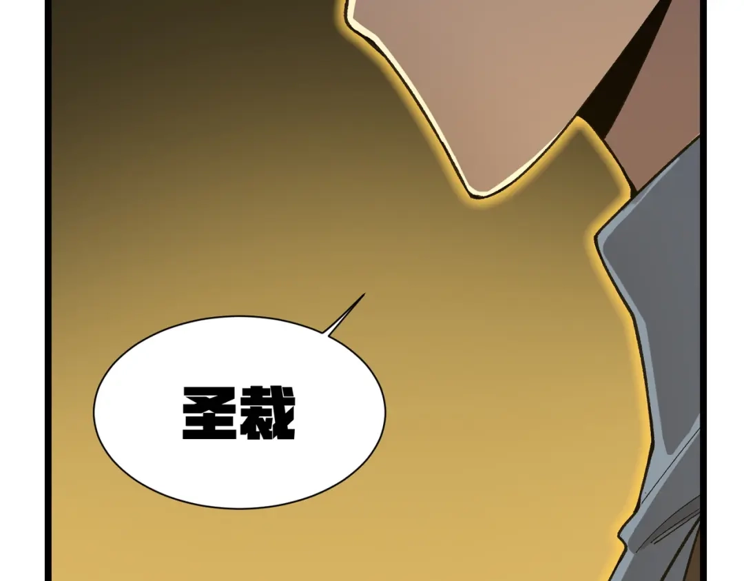 SSS级超越常理的圣骑士 第152话 第89页