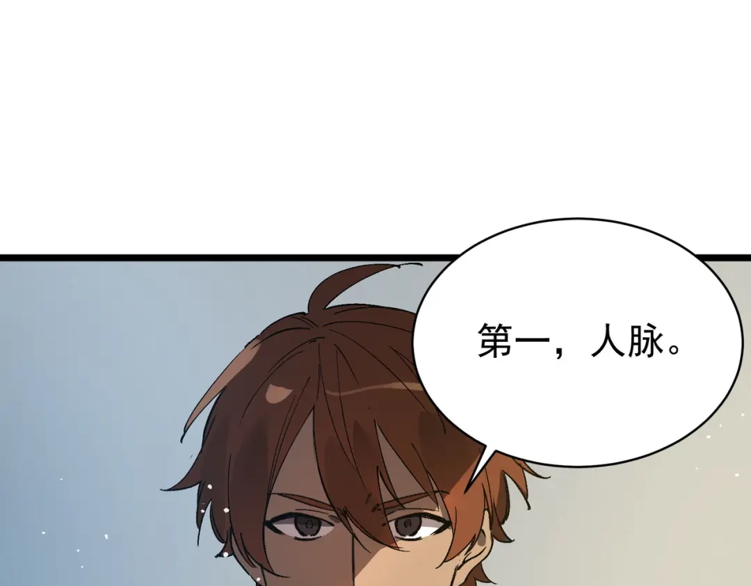 SSS级超越常理的圣骑士 第152话 第121页