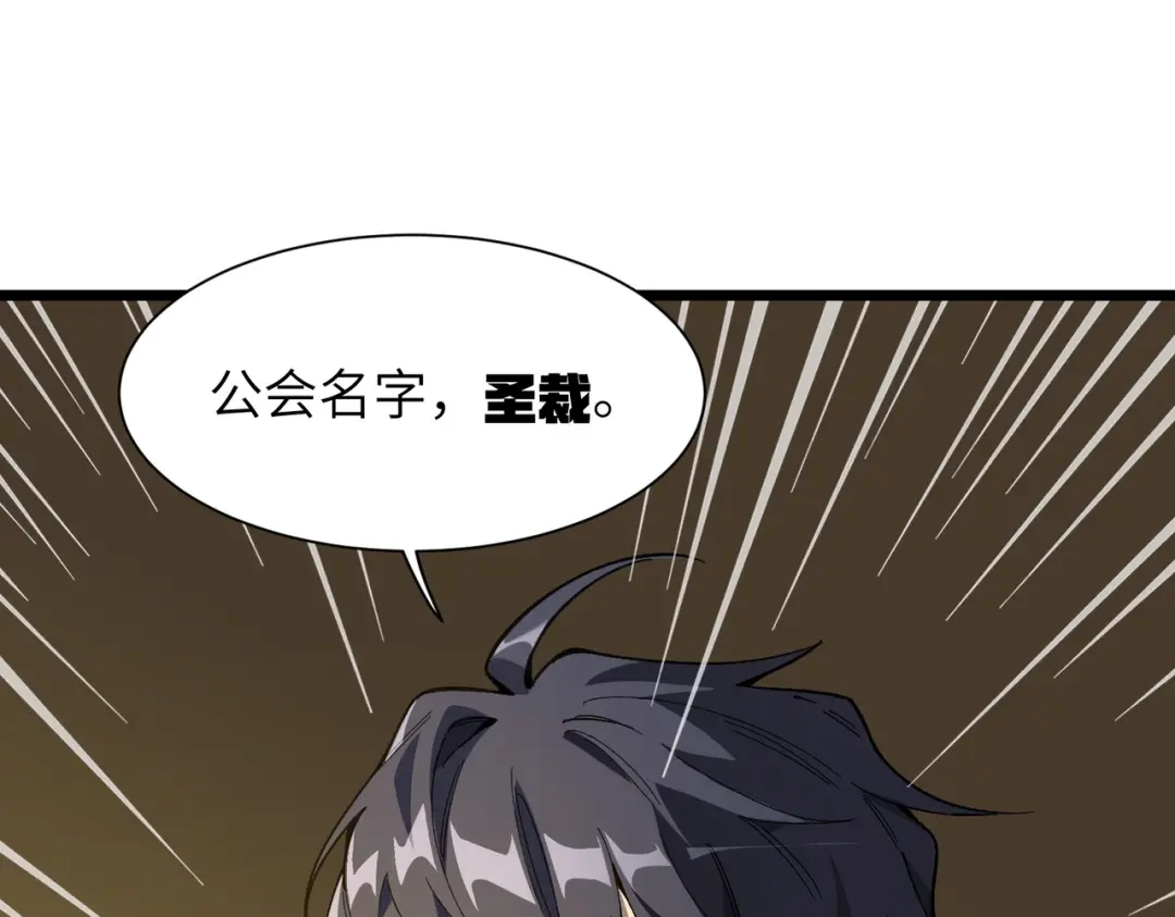 SSS级超越常理的圣骑士 第152话 第93页