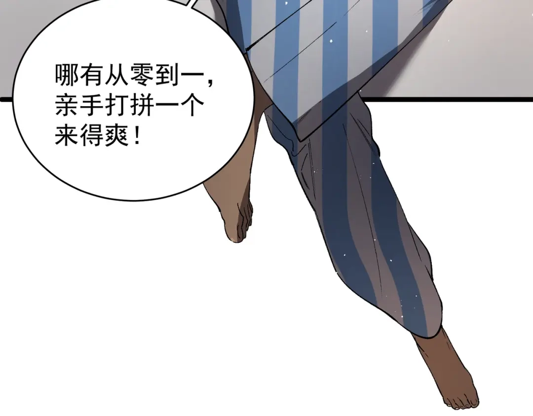 SSS级超越常理的圣骑士 第152话 第153页