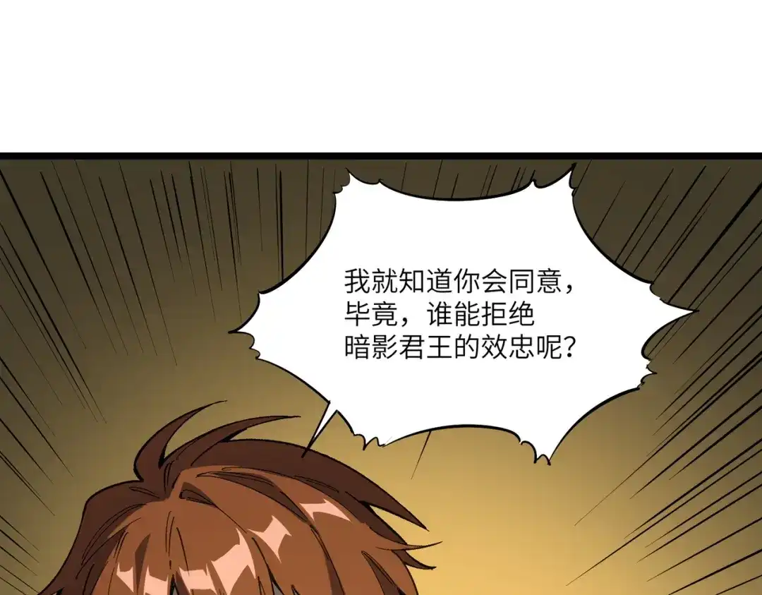 SSS级超越常理的圣骑士 第152话 第78页