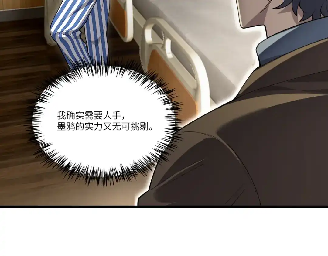 SSS级超越常理的圣骑士 第152话 第63页