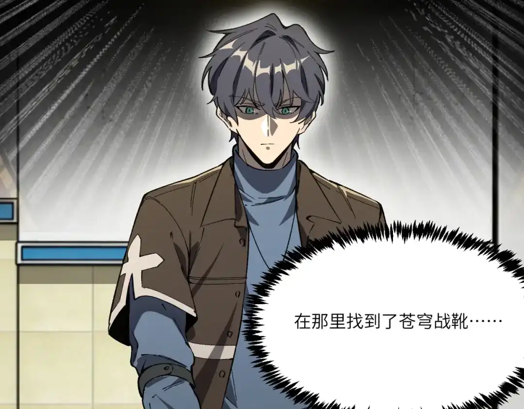 SSS级超越常理的圣骑士 第152话 第4页