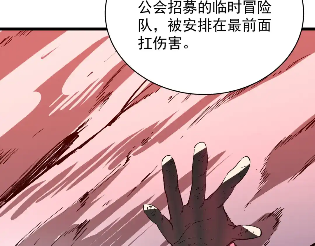 SSS级超越常理的圣骑士 第153话 第49页