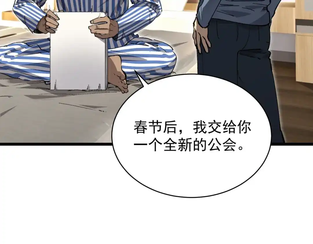 SSS级超越常理的圣骑士 第153话 第90页