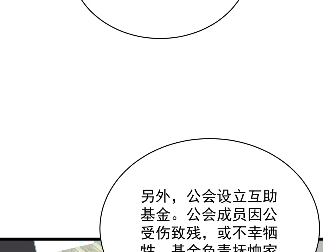 SSS级超越常理的圣骑士 第153话 第33页