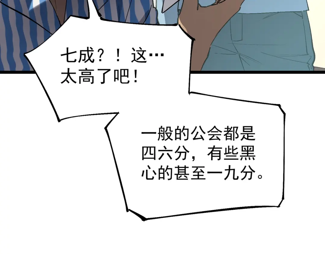 SSS级超越常理的圣骑士 第153话 第29页