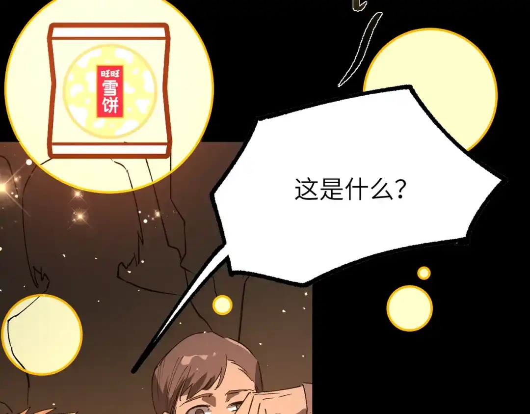 SSS级超越常理的圣骑士 第153话 第155页
