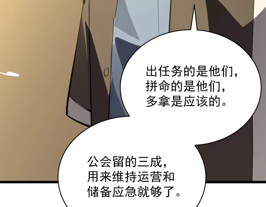 SSS级超越常理的圣骑士 第153话 第32页