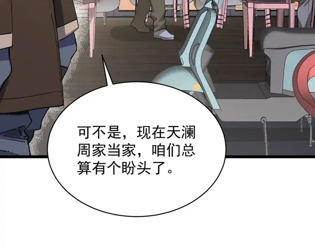 SSS级超越常理的圣骑士 第153话 第121页
