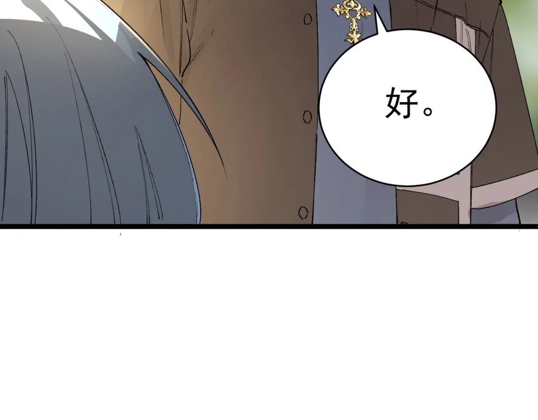 SSS级超越常理的圣骑士 第153话 第142页