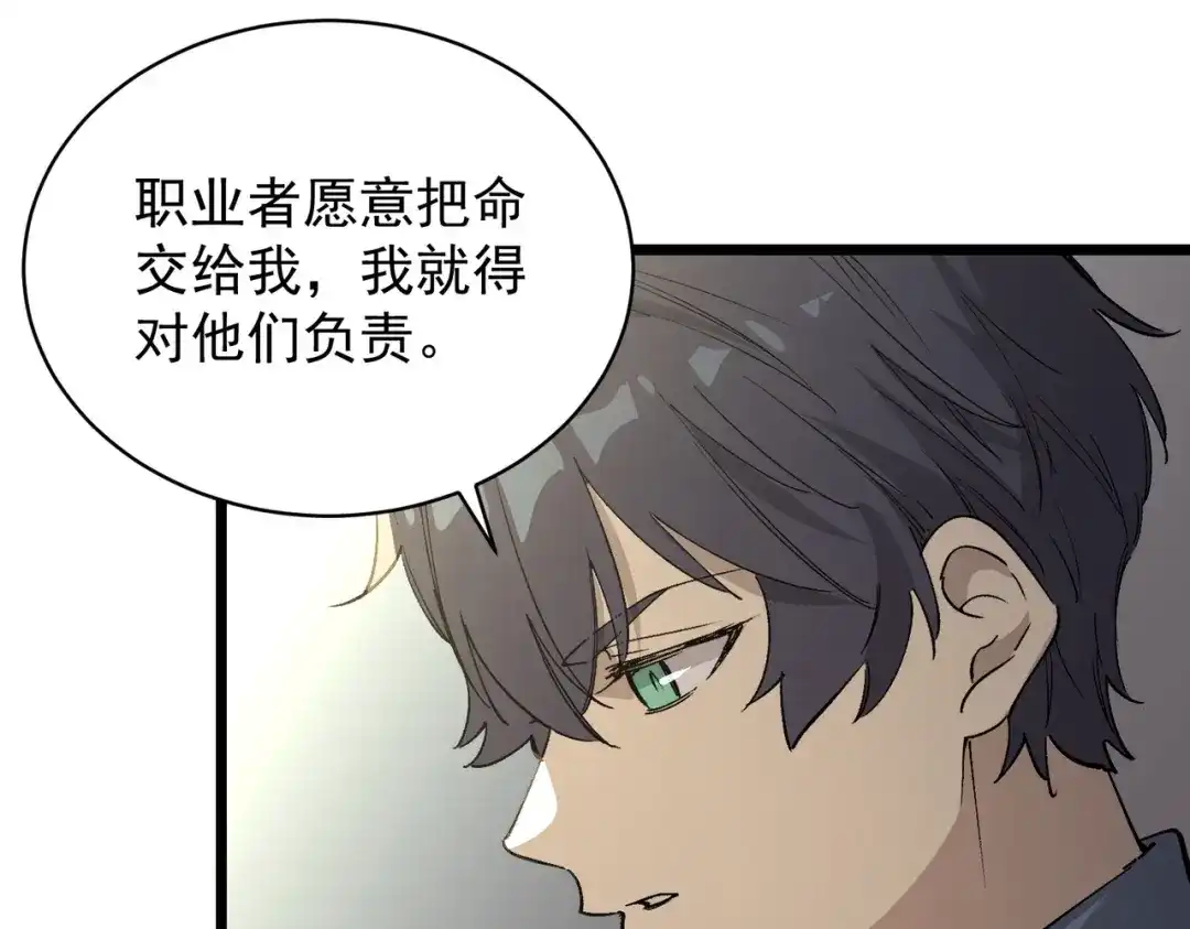 SSS级超越常理的圣骑士 第153话 第39页