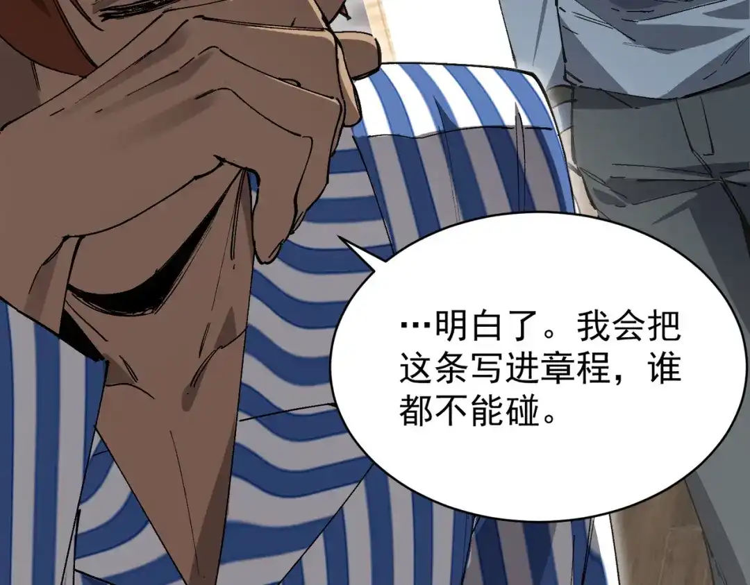 SSS级超越常理的圣骑士 第153话 第79页